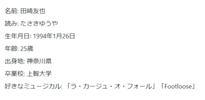 田崎友也　プロフィール②